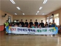 호원대 검도부, 군산 마룡초 찾아 재능기부 행사