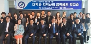 우석대 평생교육원, 대학·지역사회 협력방안 워크숍 개최