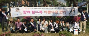 전주완산구선관위, 전주시의원 보궐선거 투표 참여 캠페인