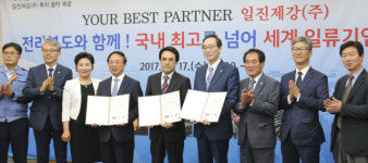 일진제강, 임실에 자동차 부품공장 조성한다