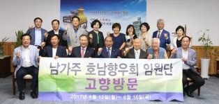 미국 남가주 호남향우회, 익산 방문