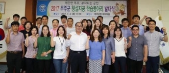 무주군, 군정발전 위한 형설지공 학습동아리 발대