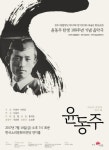 시인 윤동주, 오페라 음악극으로 만난다