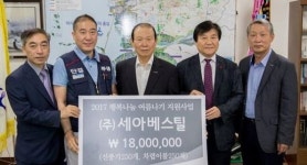 (주)세아베스틸, 군산시에 선풍기 기탁