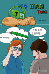 [주간 짠툰] 제 제안은….