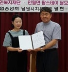 예술인복지재단 김다정씨, 남원 인월 달오름마을 명예이장 위촉
