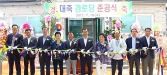 정읍 덕천면 대죽경로당 준공