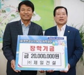 (주)제일건설 윤여웅 대표, 부안에 나누미근농장학금 2000만원 전달