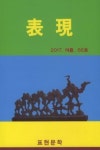 표현문학, 여름 66호〈표현〉펴내