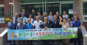 무주군 호롱불마을-안동시 몽실마을, 관광활성화 우호교류협약 체결