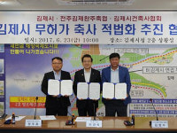 전북지역 무허가 축사 적법화 소걸음