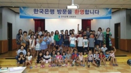 한국은행 전북본부, 지역아동센터 학생 초청 경제교육