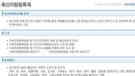 동선 파악 안되는 전북지역 축산차량 846대