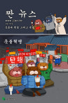[20170908] 촛불과 횃불 그리고 헌법