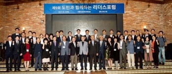전북은행 도민과 함께하는 리더스포럼 성황