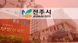 전주시 부영측 임대료 인상률 결정 수용 못해