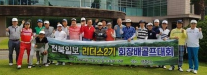 원우들 친목 도모·건강 증진 리더스아카데미 2기 골프대회