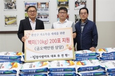 킹 참사랑마트 유전현 대표, 500만원 상당 백미 기탁