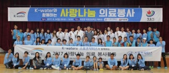 K-water정읍관리단, 사랑나눔의료봉사