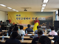 한국문인협회 진안지부, 진안고원에서 만난 시 낭송회