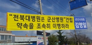 군산전북대병원 건립, 국고지원 상향 여부에 달렸다