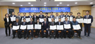 전라북도 유망 중소기업 인증서 수여식