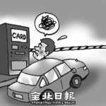 일자리 만들기와 일자리 없애기