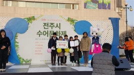 무주 안성청소년문화의집, 전주시 수어문화제서 인기상
