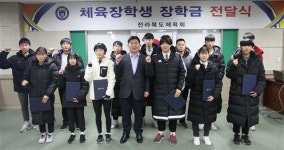 전북체육회, 꿈나무 선수에 장학금 전달