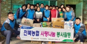전북농협 다사랑회·노동조합, 장애인복지시설 찾아 봉사활동