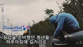 행정 믿었다가 부서진 청년창업 꿈