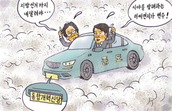[전북일보 만평] 통합개혁신당 출발