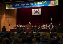 전북과학대학교, 2017학년도 학위수여식