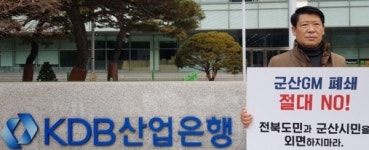 정부가 군산을 버렸다 전북도민 분노 빠르게 확산
