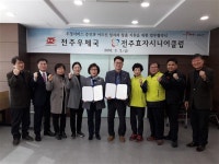 전주우체국·효자시니어클럽 MOU