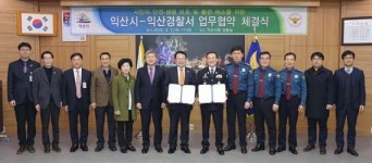 익산시·익산경찰서, 시민 안전·생명보호에 손 맞잡아