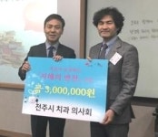 전주시치과의사회, 지혜의 반찬 사업에 성금 300만원 기탁