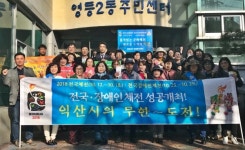 익산 영등2동 올 10월 전국체전 개최 홍보활동
