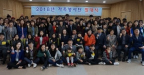 완주군 건강가정·다문화가족지원센터 가족봉사단 발대식