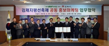 김제시·BGF리테일, 지평선축제 홍보마케팅 업무협약