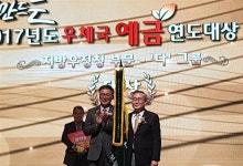 전북지방우정청, 예금사업 연도평가 대상 수상