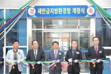 새만금지방환경청, 전북혁신도시 신청사 개청식