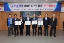 해동환경 폐석산 불법 매립 폐기물 처리 해법 마련