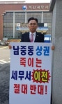 익산세무서 이전 중단하라