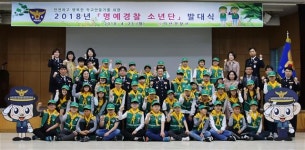 익산경찰서, 제19기 명예경찰소년단 발대식