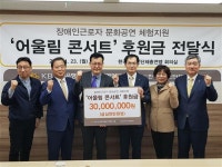 한국장애인단체총연맹, 장애 근로자와 함께하는 콘서트 개최