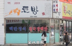 고독한 미식가 고로 상, 전주서 11일 불고기백반 시식