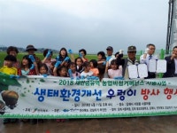 전북강살리기추진단, 친환경 농업 위한 우렁이 방사
