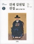 임진왜란 호남 첫 의병장 김천일 아시나요