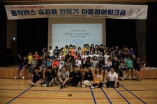 아동들이 디자인 통학버스 승강장 만든다